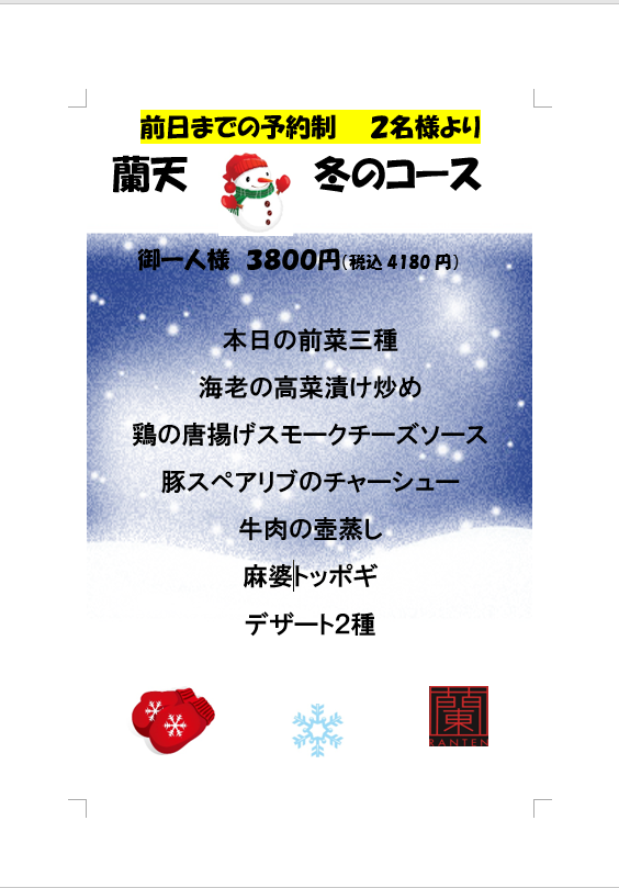 冬のコース2025-12-01 14.25.32.png