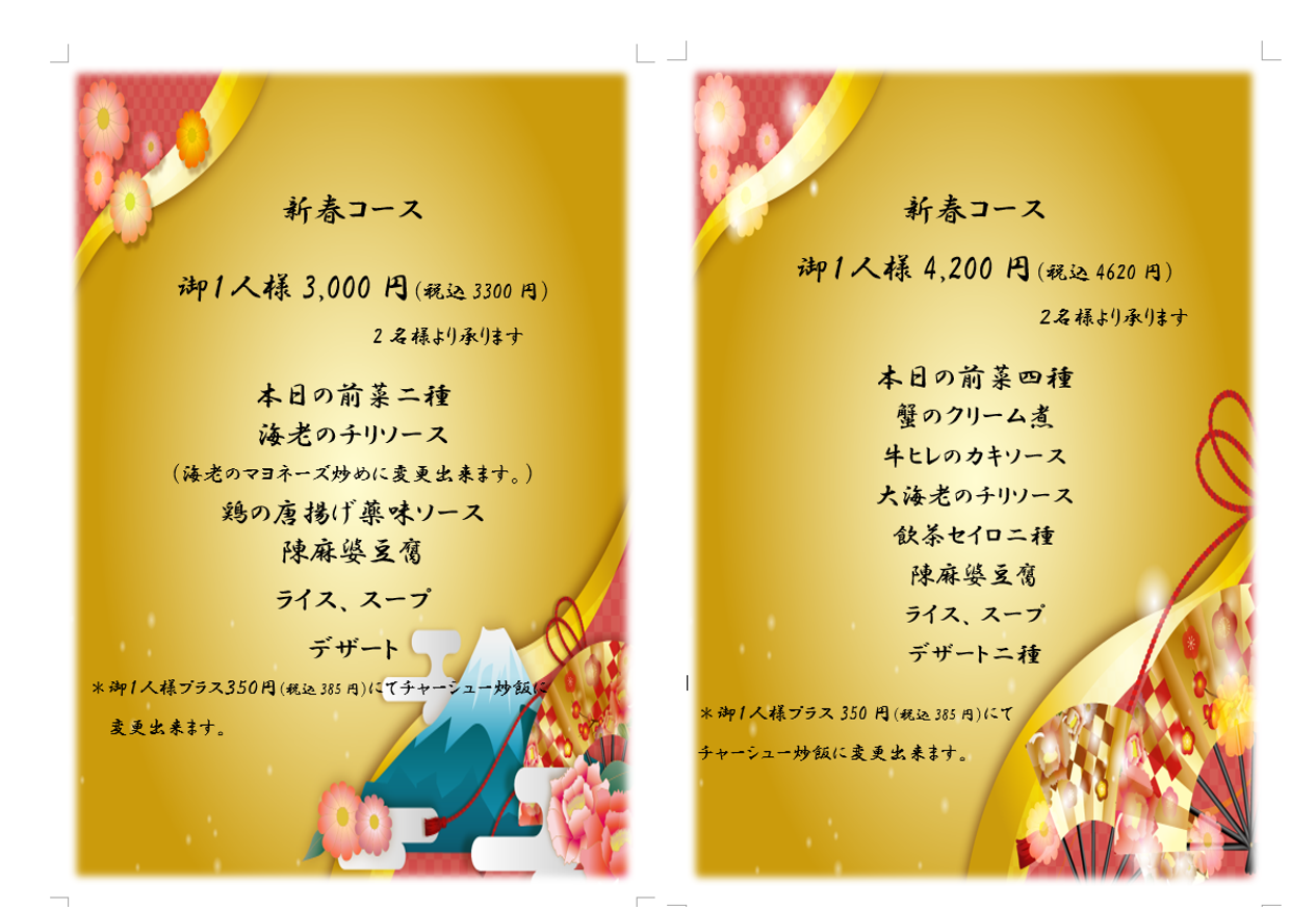 新春コース2025スクリーンショット 2025-12-29 142005.png