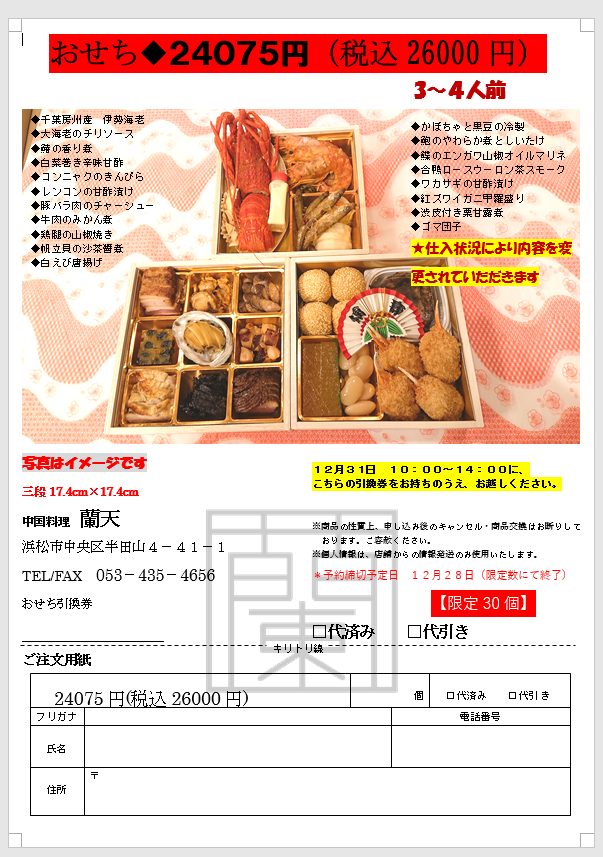 御節2025-09-09.png 24075(税込26000円)